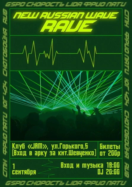 NRW Rave 1-го Сентября