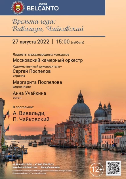 «Времена года: Вивальди, Чайковский»