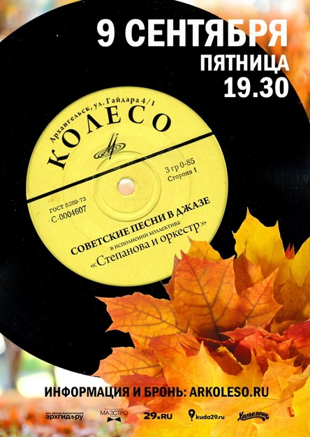 Советские песни в джазе