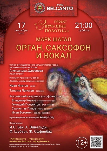 Орган, саксофон и вокал
