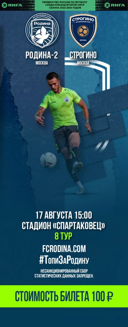 Родина-2 - Строгино