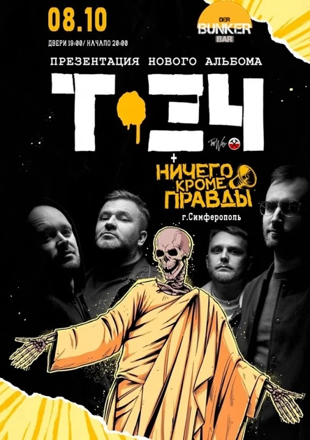 08.10 | Т-34 и Ничего Кроме Правды | Краснодар