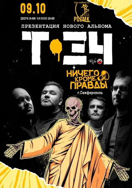 09.10 | Т-34 и Ничего Кроме Правды | Ростов-на-Дону