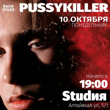 Pussykiller в Оренбурге 10 октября