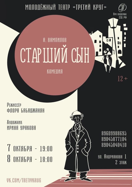 "Старший сын"