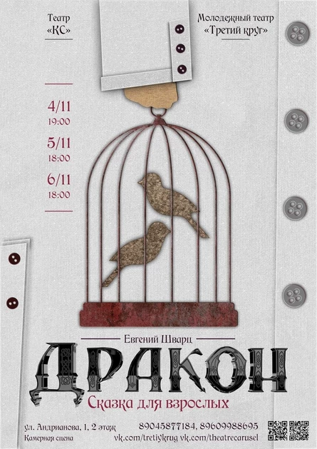 "Дракон"