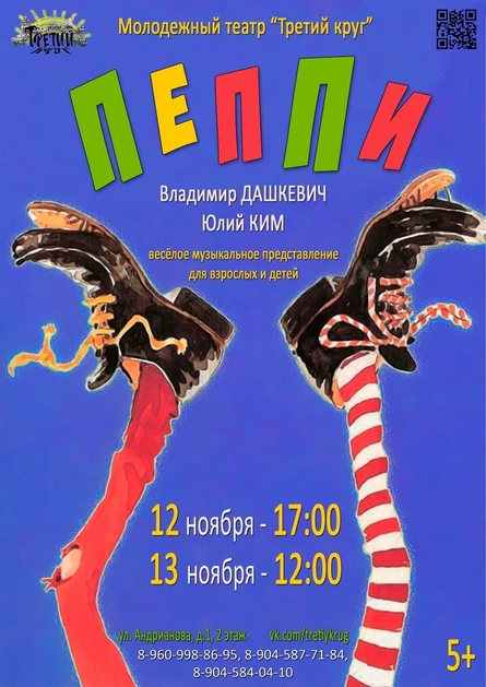 "ПЕППИ!"