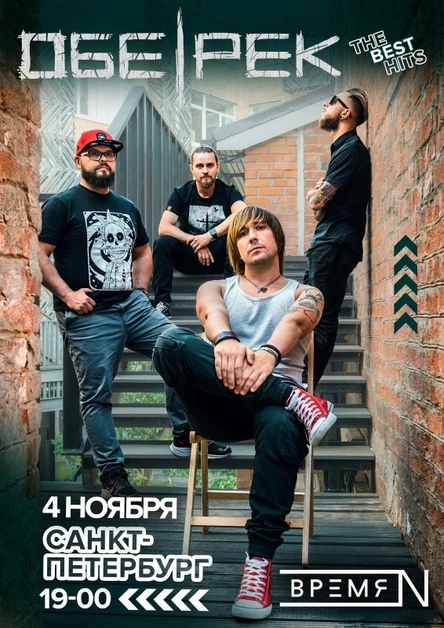 ОБЕ-РЕК | СПБ | 04.11.2022