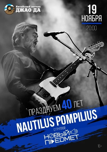 группа "Новый Предмет" l 40 лет "Нау"