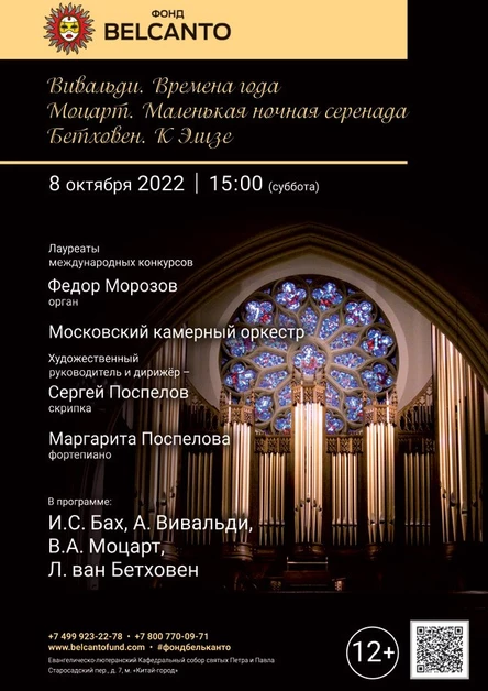 «Вивальди. Времена года. Моцарт. Маленькая ночная серенада. Бетховен. К Элизе»