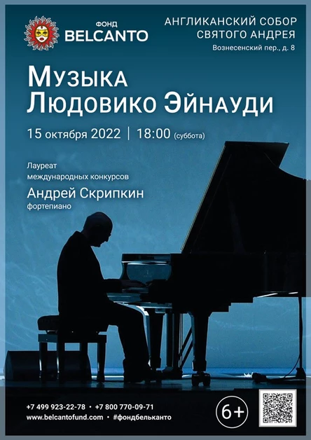 «Музыка Людовико Эйнауди»