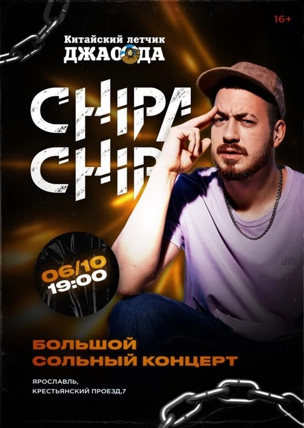 ChipaChip
