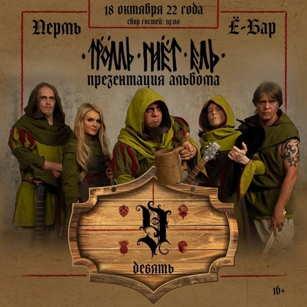 Тролль Гнет Ель.18.10.Ё-бар