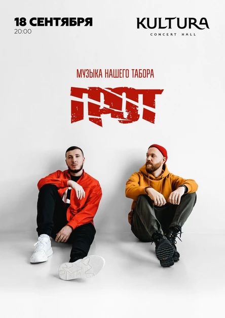 ГРОТ | Волгоград | 18 сентября