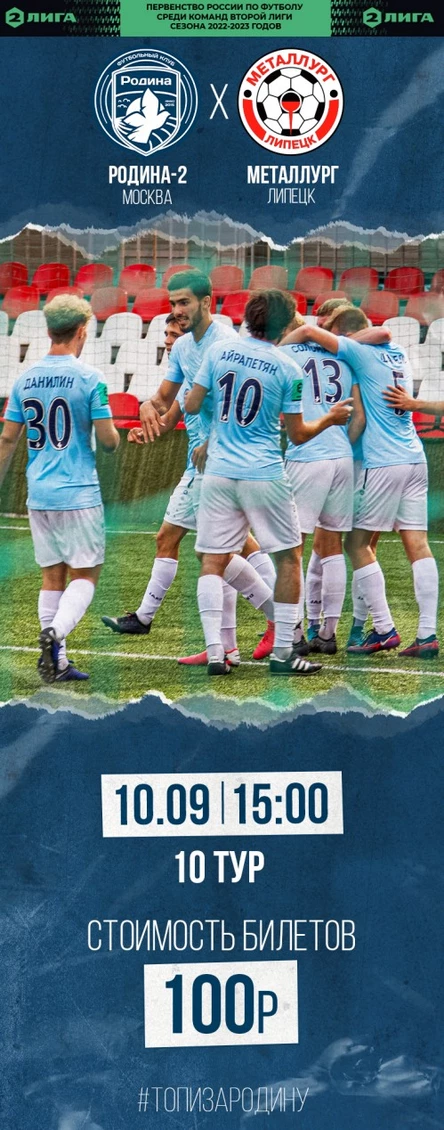 Родина-2 - Металлург