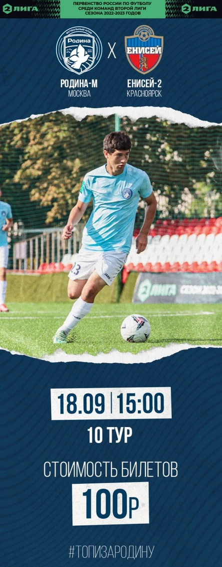 Родина-М - Енисей-2