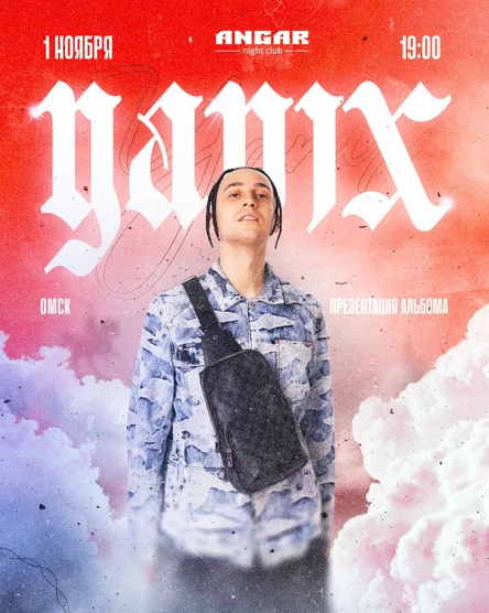 Yanix в Омске 1 ноября