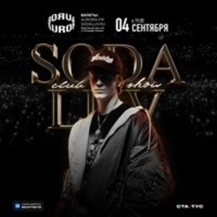SODA LUV / 4 сентября 2022 / AURORA