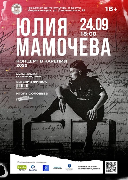 МАМОЧЕВА | 24.09 | МЕДВЕЖЬЕГОРСК