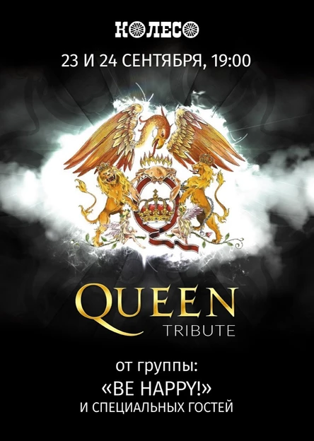 QUEEN Tribute. День 2