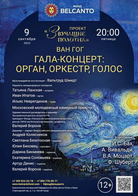 «Гала-концерт: орган, оркестр, голос»
