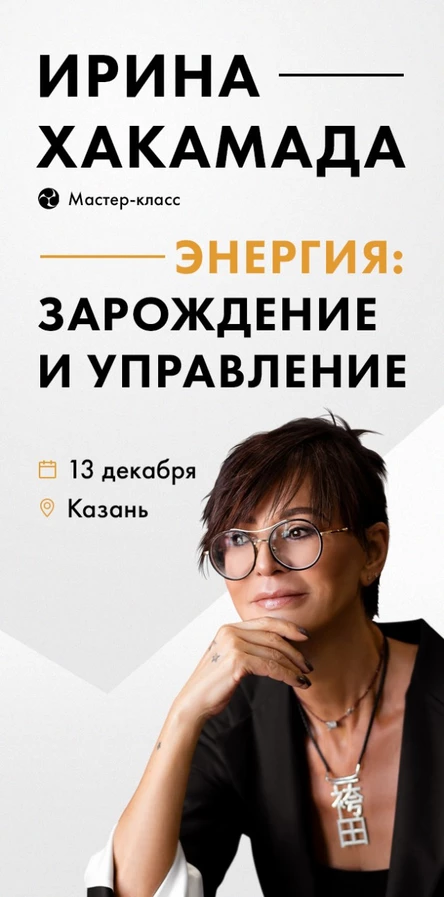 Энергия: зарождение и управление - Казань 2022