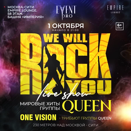 WE WILL ROCK YOU! МИРОВЫЕ ХИТЫ ГРУППЫ «QUEEN»