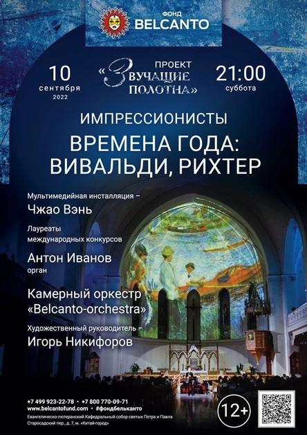 «Времена года: Вивальди, Рихтер»