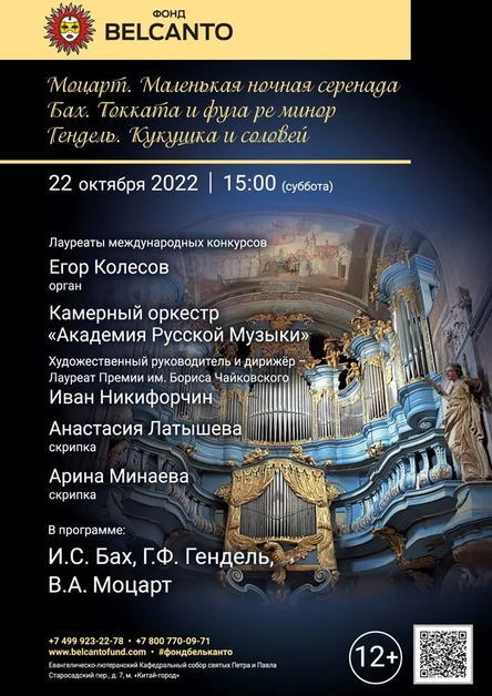 «Моцарт. Маленькая ночная серенада. Бах. Токката и фуга ре минор. Гендель. Кукушка и соловей»
