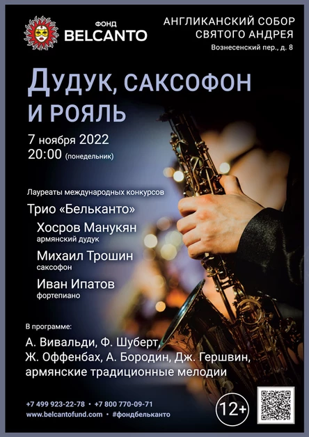 «Дудук, саксофон и рояль»