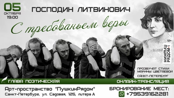 С требованьем веры|СПБ