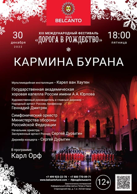 «Кармина Бурана»