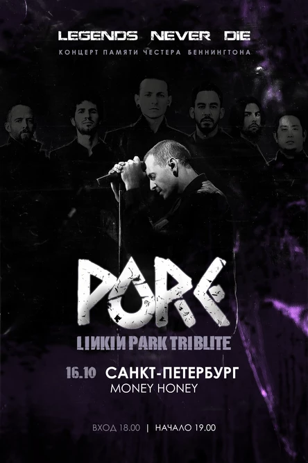 Концерт памяти Chester Bennington.СПБ