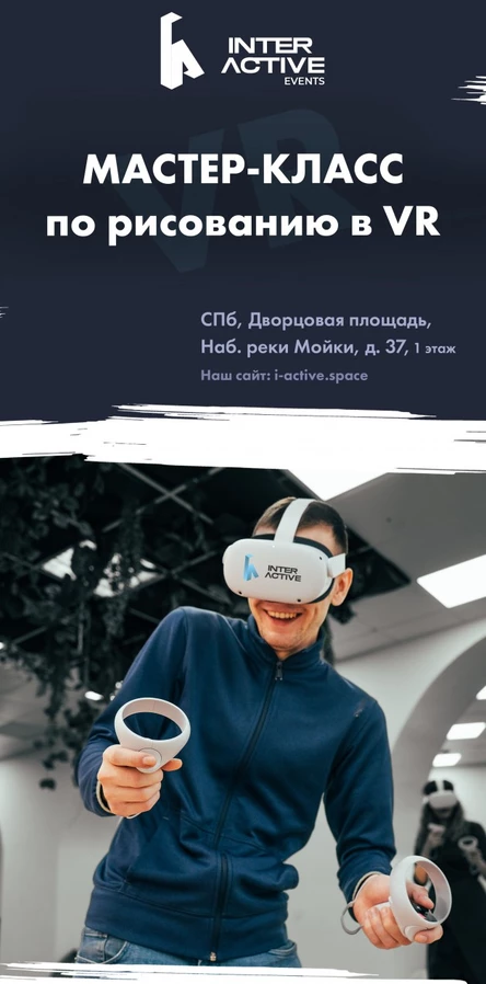 СПБ: Мастер-класс по рисованию в VR