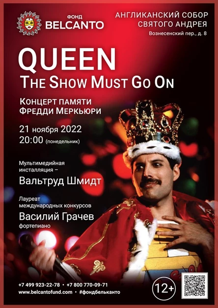 Концерт памяти Фредди Меркьюри «Queen: The Show must go on»