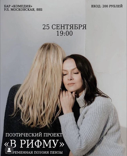 Поэтический проект "В рифму"