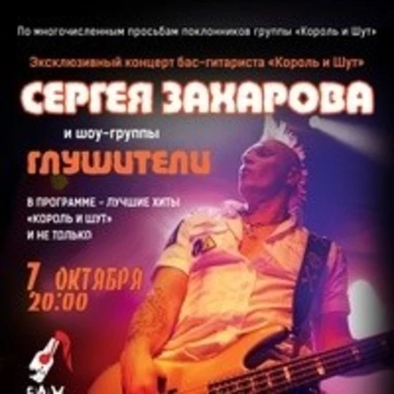 07.10.22 / Король и Шут Cover Show в Обнинске