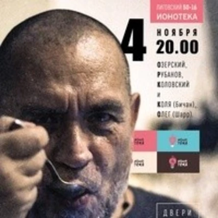 04/11 - ОРКиКО. Презентация альбома «СУП»