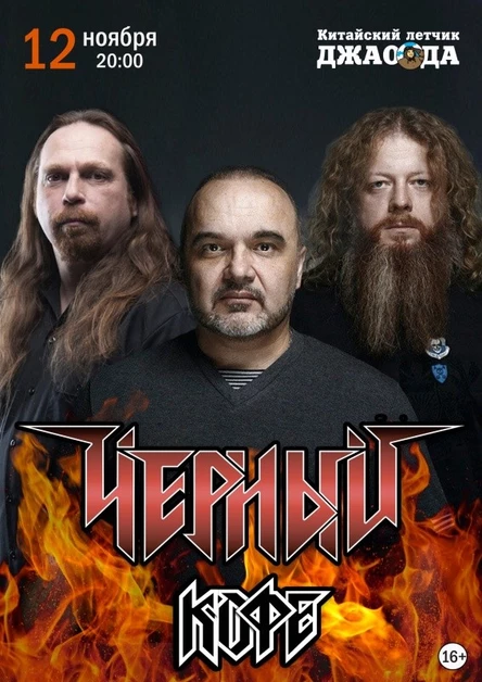 Чёрный Кофе