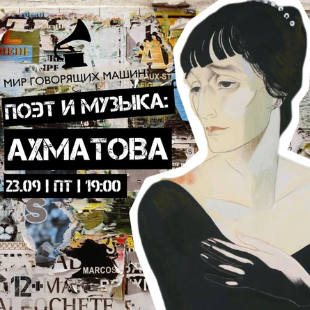 ПОЭТ И МУЗЫКА: АННА АХМАТОВА "Я научилась просто, мудро жить..."