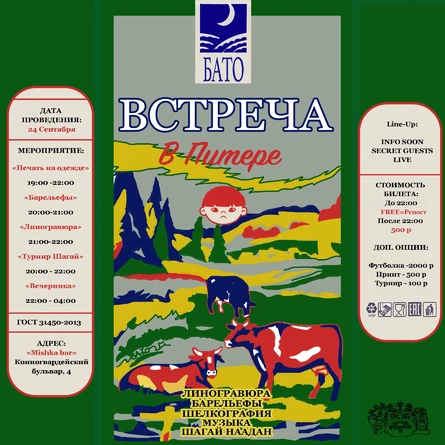 Встреча в Питере