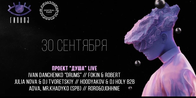 30.09 ГИПНОЗ Промо