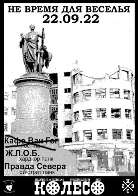 Не время для веселья