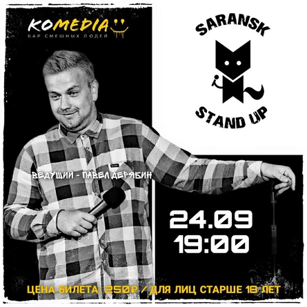 STAND UP Саранск