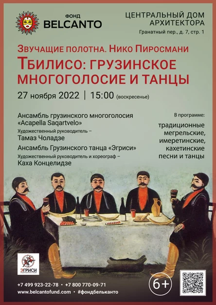 «Тбилисо: Грузинское многоголосие и танцы»