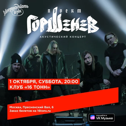 Проект Горшенёв