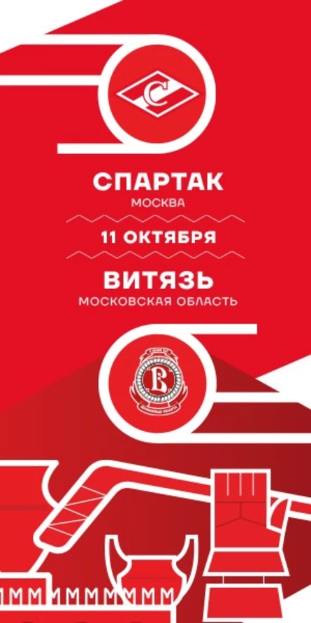 Спартак - Витязь