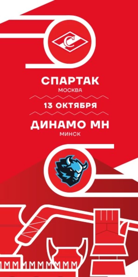 Спартак - Динамо Мн