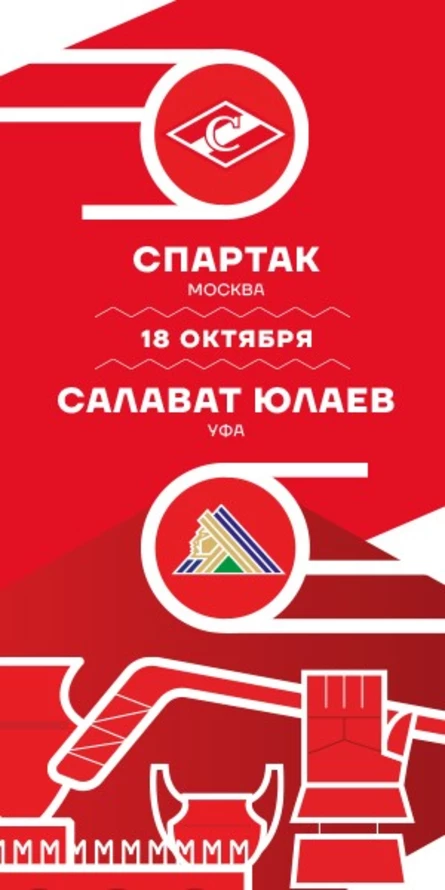 Спартак - Салават Юлаев
