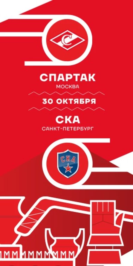 Спартак - СКА